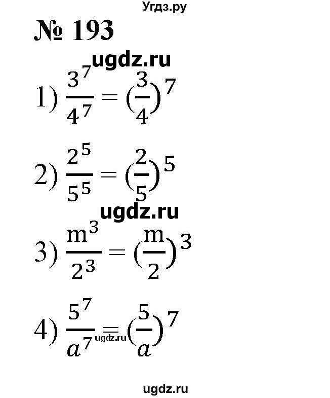 ГДЗ (Решебник №1) по алгебре 7 класс Колягин Ю.М. / упражнение номер / 193