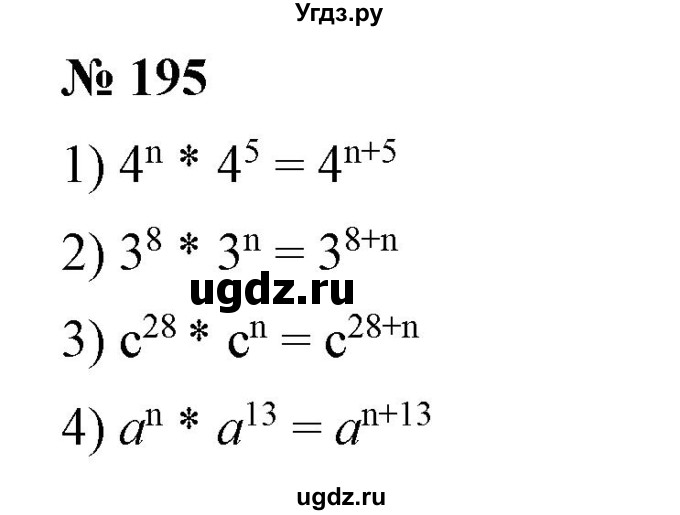 ГДЗ (Решебник №1) по алгебре 7 класс Колягин Ю.М. / упражнение номер / 195