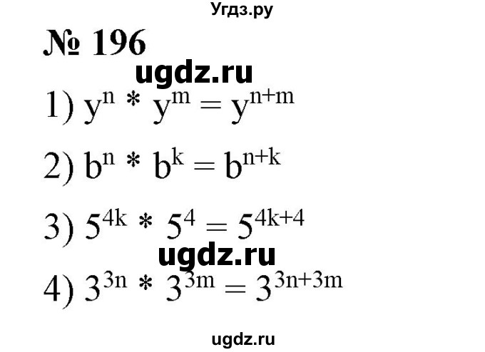 ГДЗ (Решебник №1) по алгебре 7 класс Колягин Ю.М. / упражнение номер / 196