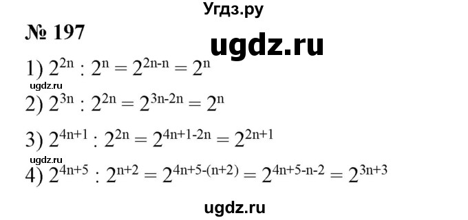 ГДЗ (Решебник №1) по алгебре 7 класс Колягин Ю.М. / упражнение номер / 197