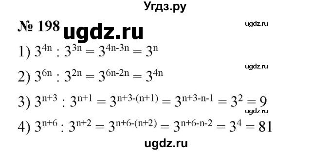 ГДЗ (Решебник №1) по алгебре 7 класс Колягин Ю.М. / упражнение номер / 198