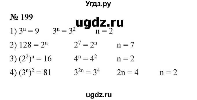 ГДЗ (Решебник №1) по алгебре 7 класс Колягин Ю.М. / упражнение номер / 199