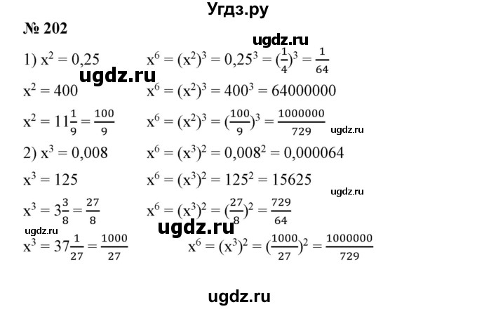 ГДЗ (Решебник №1) по алгебре 7 класс Колягин Ю.М. / упражнение номер / 202