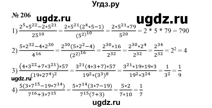 ГДЗ (Решебник №1) по алгебре 7 класс Колягин Ю.М. / упражнение номер / 206