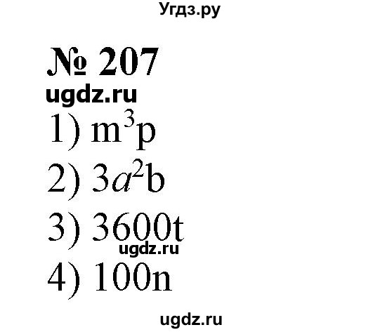 ГДЗ (Решебник №1) по алгебре 7 класс Колягин Ю.М. / упражнение номер / 207