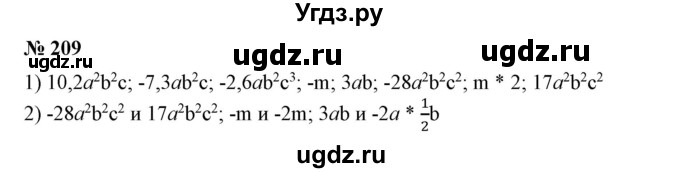 ГДЗ (Решебник №1) по алгебре 7 класс Колягин Ю.М. / упражнение номер / 209