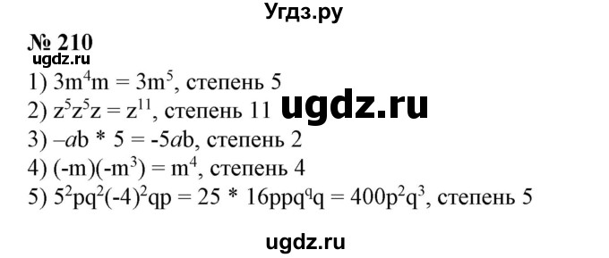 ГДЗ (Решебник №1) по алгебре 7 класс Колягин Ю.М. / упражнение номер / 210