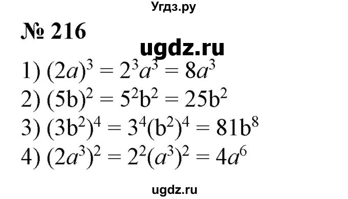 ГДЗ (Решебник №1) по алгебре 7 класс Колягин Ю.М. / упражнение номер / 216