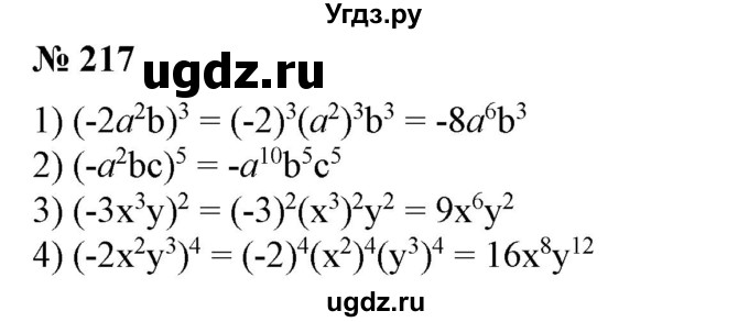 ГДЗ (Решебник №1) по алгебре 7 класс Колягин Ю.М. / упражнение номер / 217