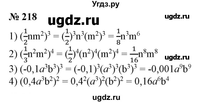 ГДЗ (Решебник №1) по алгебре 7 класс Колягин Ю.М. / упражнение номер / 218