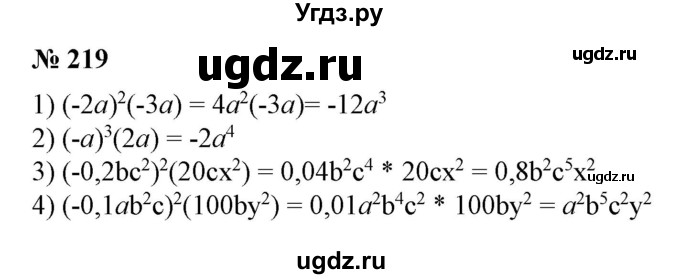 ГДЗ (Решебник №1) по алгебре 7 класс Колягин Ю.М. / упражнение номер / 219
