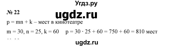 ГДЗ (Решебник №1) по алгебре 7 класс Колягин Ю.М. / упражнение номер / 22
