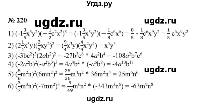 ГДЗ (Решебник №1) по алгебре 7 класс Колягин Ю.М. / упражнение номер / 220