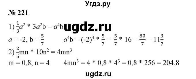 ГДЗ (Решебник №1) по алгебре 7 класс Колягин Ю.М. / упражнение номер / 221