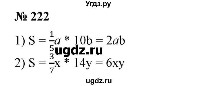 ГДЗ (Решебник №1) по алгебре 7 класс Колягин Ю.М. / упражнение номер / 222