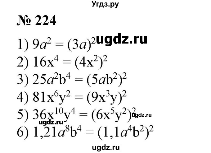 ГДЗ (Решебник №1) по алгебре 7 класс Колягин Ю.М. / упражнение номер / 224