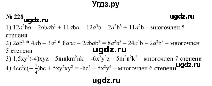 ГДЗ (Решебник №1) по алгебре 7 класс Колягин Ю.М. / упражнение номер / 228