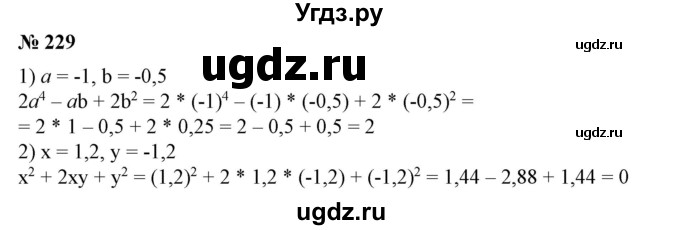 ГДЗ (Решебник №1) по алгебре 7 класс Колягин Ю.М. / упражнение номер / 229