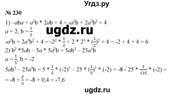 ГДЗ (Решебник №1) по алгебре 7 класс Колягин Ю.М. / упражнение номер / 230