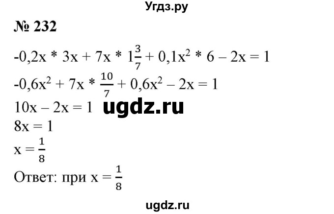 ГДЗ (Решебник №1) по алгебре 7 класс Колягин Ю.М. / упражнение номер / 232