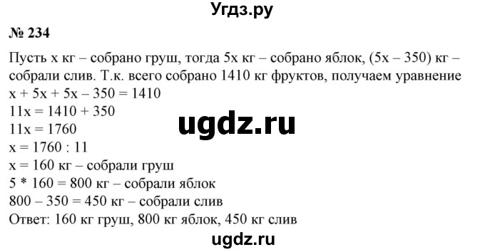 ГДЗ (Решебник №1) по алгебре 7 класс Колягин Ю.М. / упражнение номер / 234