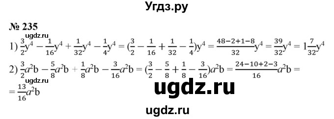 ГДЗ (Решебник №1) по алгебре 7 класс Колягин Ю.М. / упражнение номер / 235