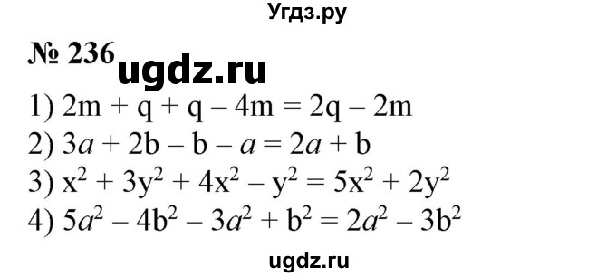 ГДЗ (Решебник №1) по алгебре 7 класс Колягин Ю.М. / упражнение номер / 236