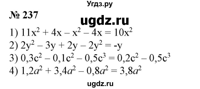ГДЗ (Решебник №1) по алгебре 7 класс Колягин Ю.М. / упражнение номер / 237