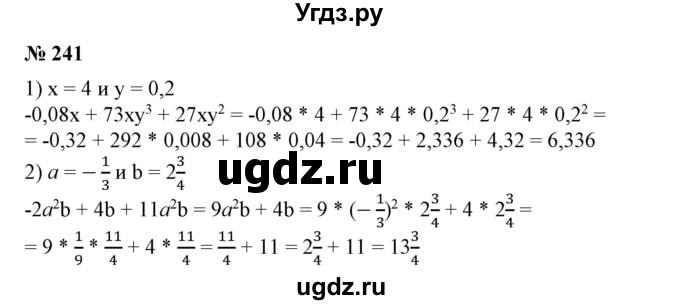 ГДЗ (Решебник №1) по алгебре 7 класс Колягин Ю.М. / упражнение номер / 241