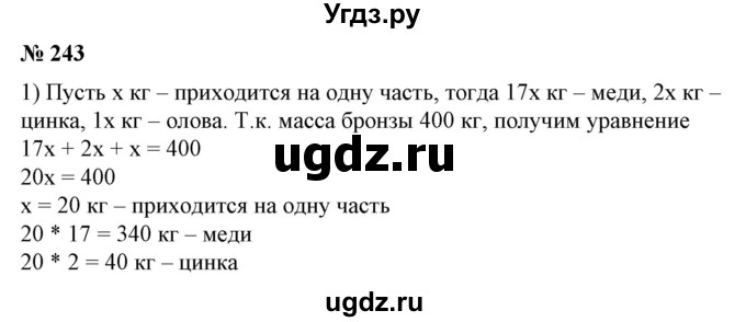 ГДЗ (Решебник №1) по алгебре 7 класс Колягин Ю.М. / упражнение номер / 243