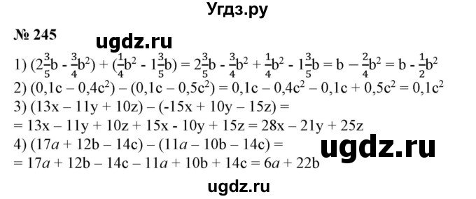 ГДЗ (Решебник №1) по алгебре 7 класс Колягин Ю.М. / упражнение номер / 245