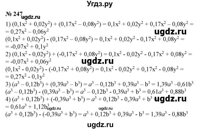 ГДЗ (Решебник №1) по алгебре 7 класс Колягин Ю.М. / упражнение номер / 247