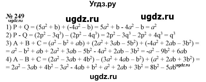 ГДЗ (Решебник №1) по алгебре 7 класс Колягин Ю.М. / упражнение номер / 249