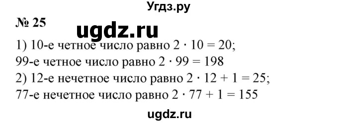 ГДЗ (Решебник №1) по алгебре 7 класс Колягин Ю.М. / упражнение номер / 25