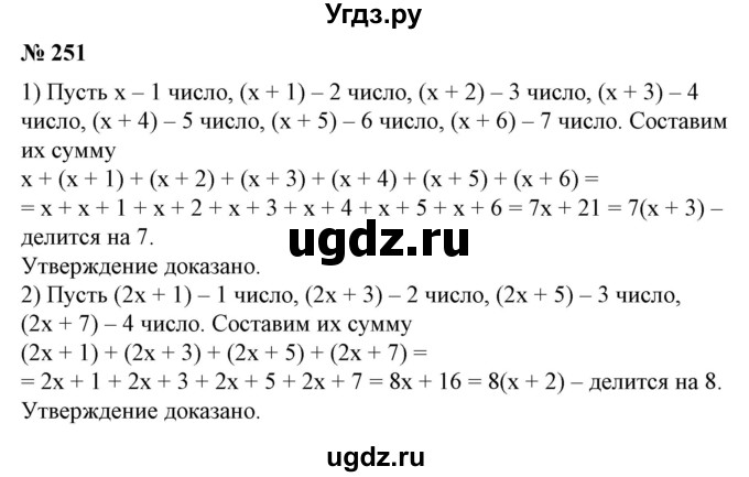 ГДЗ (Решебник №1) по алгебре 7 класс Колягин Ю.М. / упражнение номер / 251