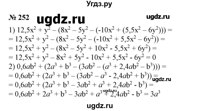 ГДЗ (Решебник №1) по алгебре 7 класс Колягин Ю.М. / упражнение номер / 252