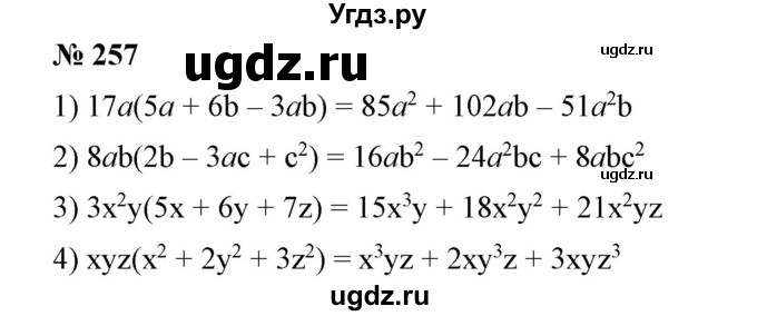 ГДЗ (Решебник №1) по алгебре 7 класс Колягин Ю.М. / упражнение номер / 257