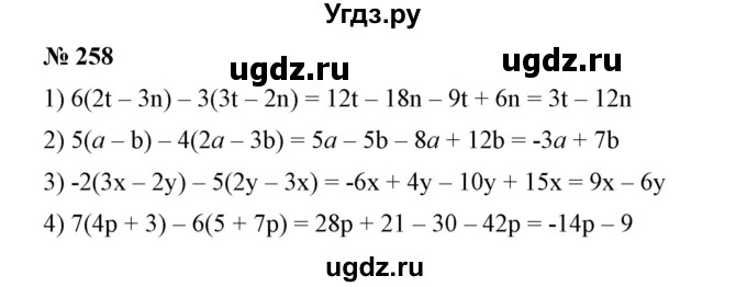 ГДЗ (Решебник №1) по алгебре 7 класс Колягин Ю.М. / упражнение номер / 258