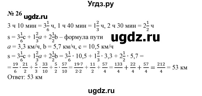 ГДЗ (Решебник №1) по алгебре 7 класс Колягин Ю.М. / упражнение номер / 26