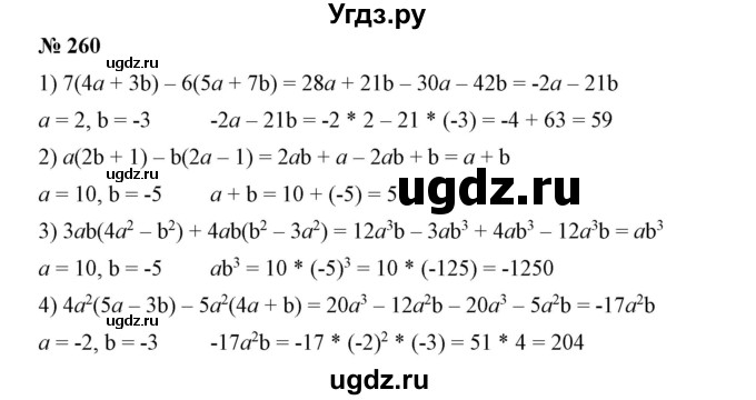 ГДЗ (Решебник №1) по алгебре 7 класс Колягин Ю.М. / упражнение номер / 260
