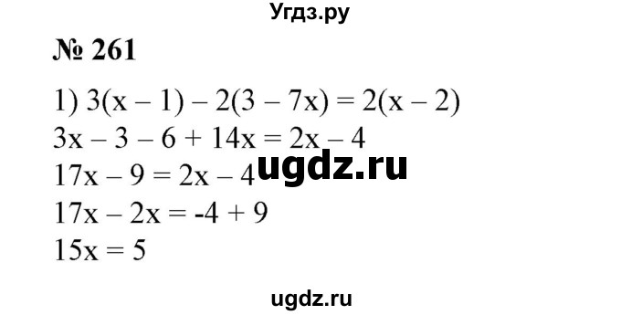 ГДЗ (Решебник №1) по алгебре 7 класс Колягин Ю.М. / упражнение номер / 261