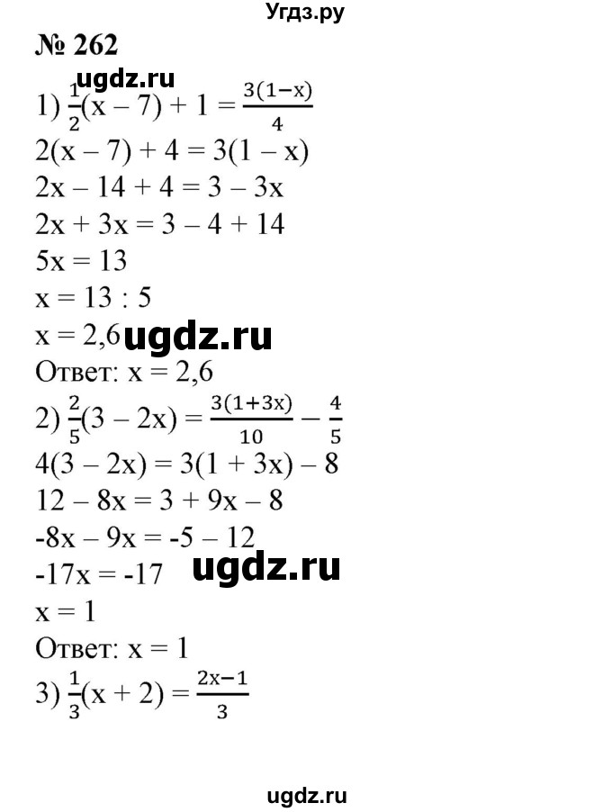 ГДЗ (Решебник №1) по алгебре 7 класс Колягин Ю.М. / упражнение номер / 262