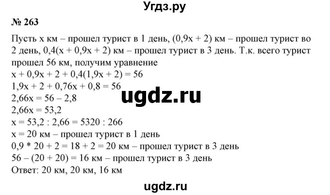 ГДЗ (Решебник №1) по алгебре 7 класс Колягин Ю.М. / упражнение номер / 263