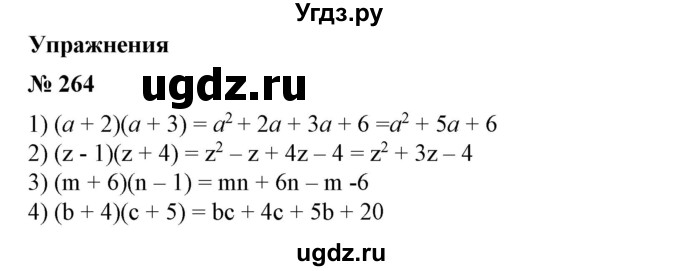 ГДЗ (Решебник №1) по алгебре 7 класс Колягин Ю.М. / упражнение номер / 264