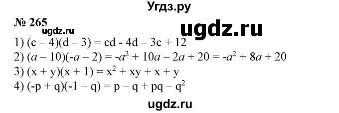 ГДЗ (Решебник №1) по алгебре 7 класс Колягин Ю.М. / упражнение номер / 265