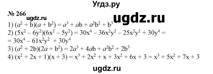 ГДЗ (Решебник №1) по алгебре 7 класс Колягин Ю.М. / упражнение номер / 266