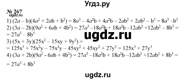 ГДЗ (Решебник №1) по алгебре 7 класс Колягин Ю.М. / упражнение номер / 267