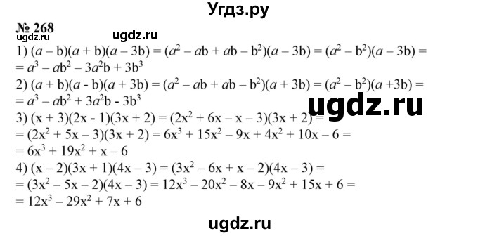 ГДЗ (Решебник №1) по алгебре 7 класс Колягин Ю.М. / упражнение номер / 268