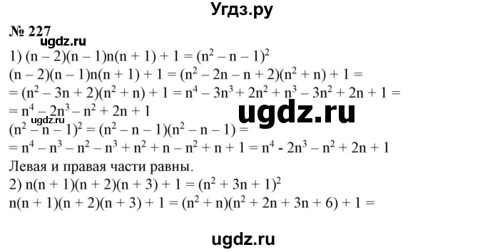 ГДЗ (Решебник №1) по алгебре 7 класс Колягин Ю.М. / упражнение номер / 277