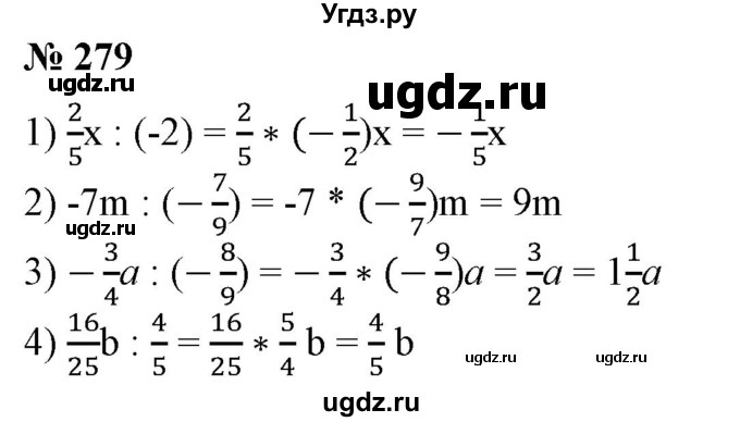 ГДЗ (Решебник №1) по алгебре 7 класс Колягин Ю.М. / упражнение номер / 279